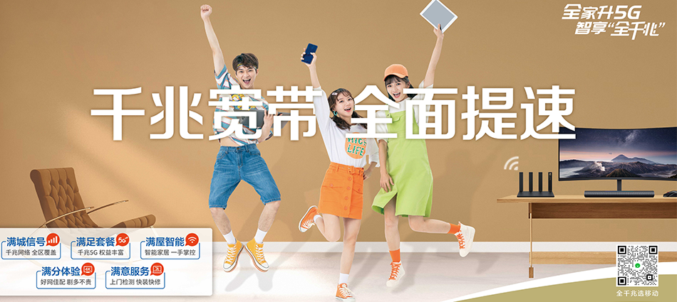 中国移动玉树市移动宽带